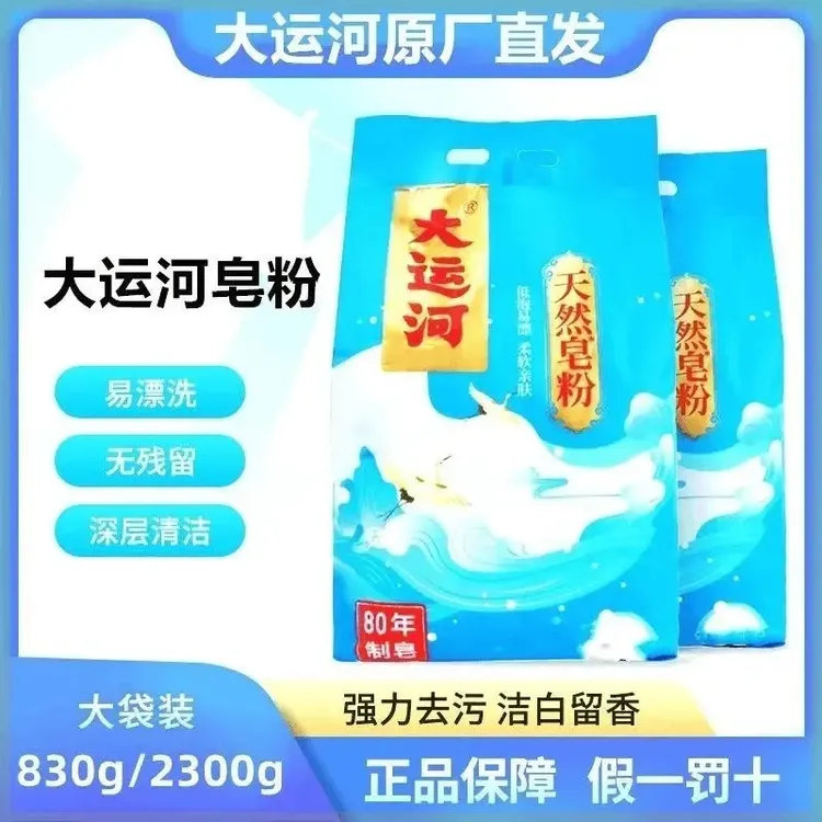 大运河皂粉肥皂去渍去污大袋天然低泡易洗衣家用肥皂粉无磷留香