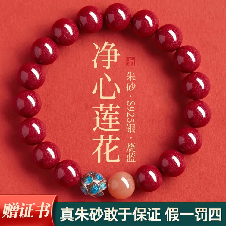 天然辰砂朱砂手链串紫金帝王晶体朱砂配饰烧蓝