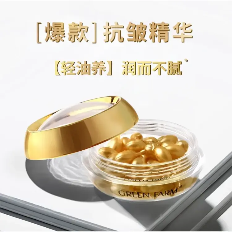【正品】绿色农场富勒烯胎盘素精华液护肤紧致36粒抗皱淡纹补水保湿