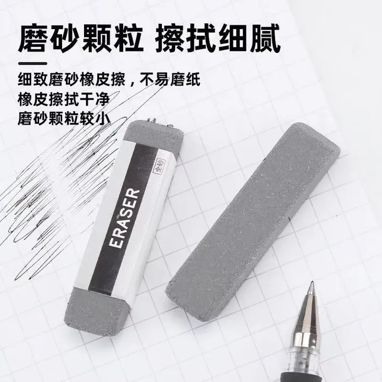 磨砂橡皮擦磨砂橡皮钢笔橡皮擦学生专用两用可擦黑水笔中性笔