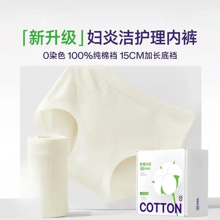 *妇炎洁新疆棉长低档舒适无痕透气无菌护理内裤草本初色欧若风.