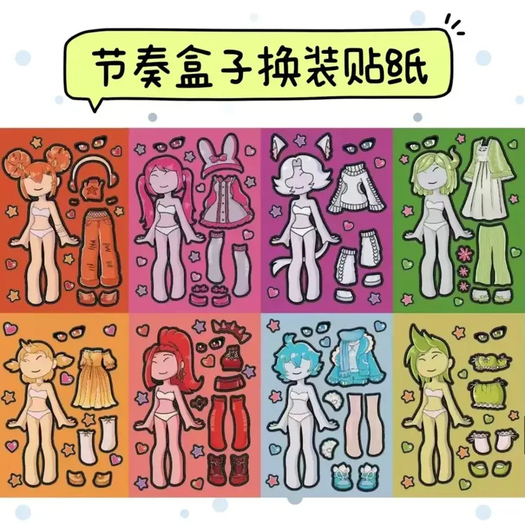 卡通贴纸新款节奏盒子桌面拼图换装场景装饰手工益智玩具儿童贴画