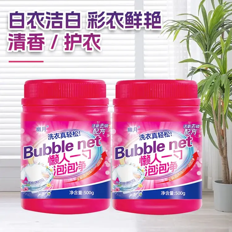 生物酶懒人一勺泡泡净去污去渍增白去黄BD