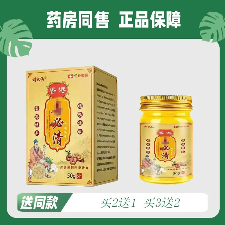 神农百草刘大仙 香港 毒必清 抑菌芷痒乳膏 50g装