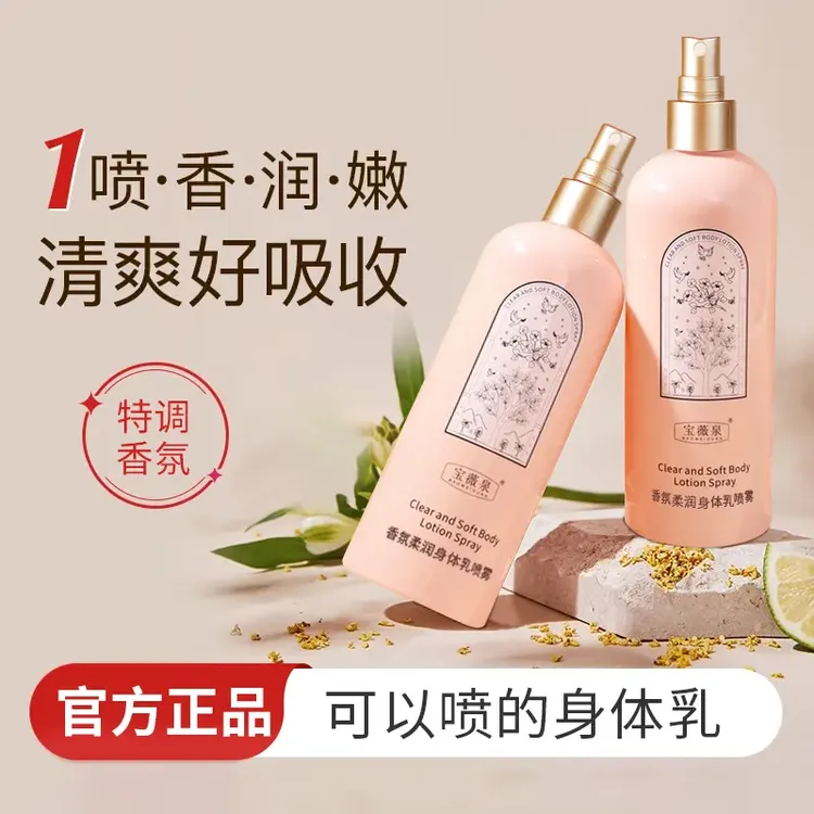身体乳喷雾香氛保湿补水润肤秋冬持久留香清爽不油腻