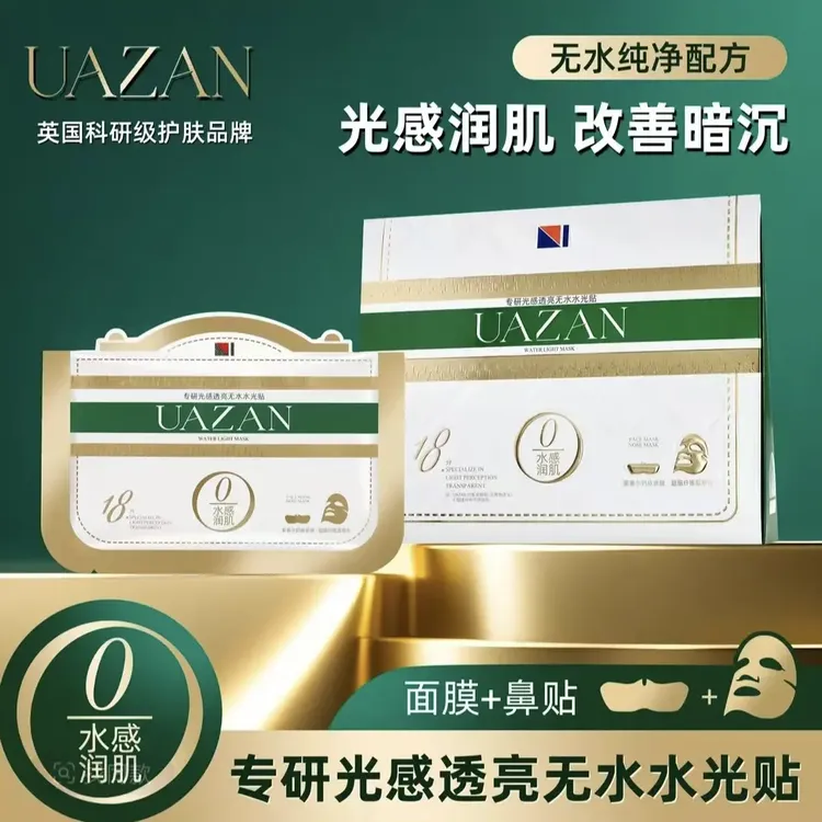 优赞高级定制奢华水感透亮紧致舒缓改善暗沉控油祛痘熬夜抗皱面膜