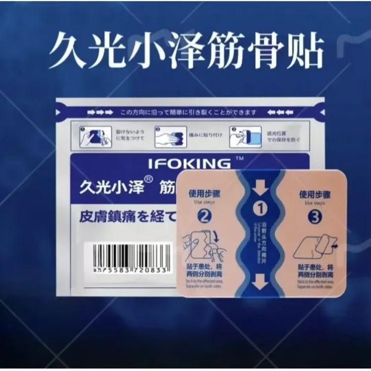 【5包】日本久光小泽膏贴肌肉舒缓贴冷敷贴腰腿肌肉贴肩颈缓解贴膏