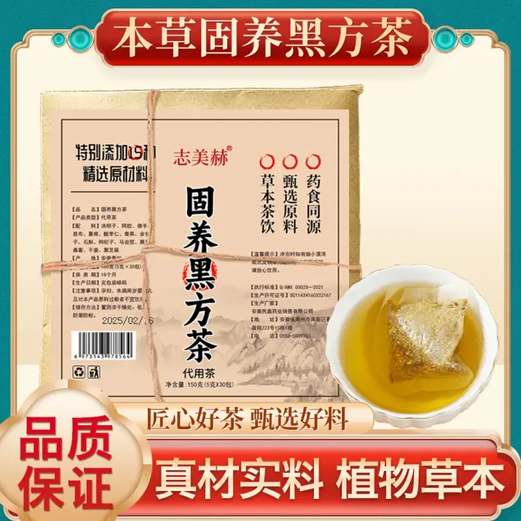 固养黑方茶 草本茶真材实料科学配比精选十五味原料冲泡组合茶姜