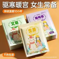 【到手40片】暖宝宝贴女生用益母草暖贴冬天自发热敷贴艾草姜暖宫贴