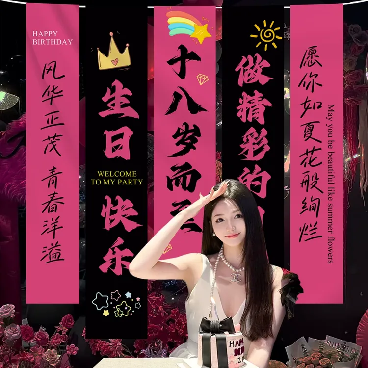 女生生日快乐派对布置挂布女神装饰场景网红条幅背景生日布置布
