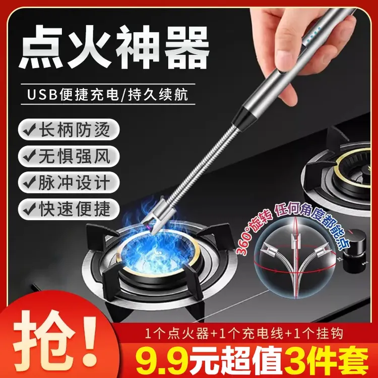 【3件套9·9 包邮】脉冲点火器长充电创意防风电子点火棒厨房点火器