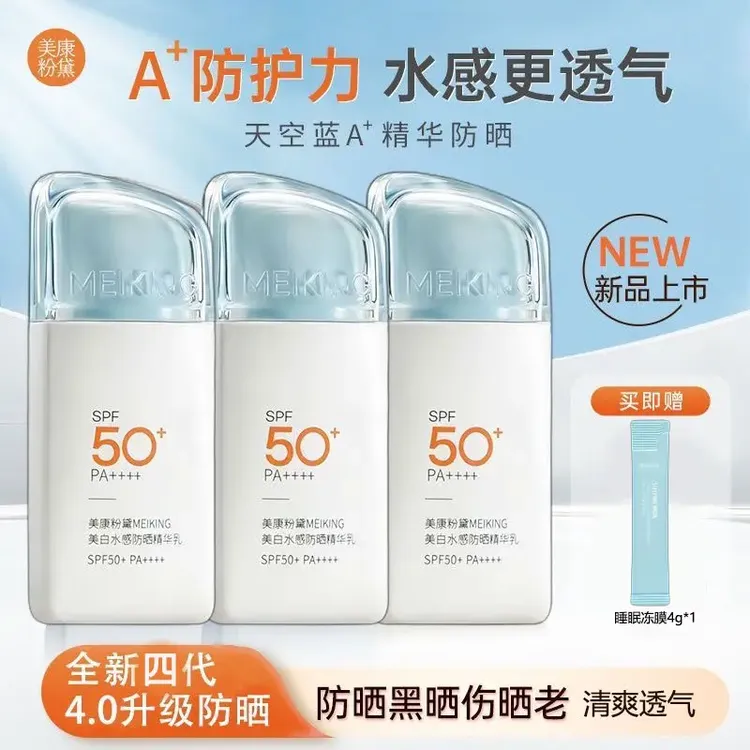 【拍一发四】美康粉黛4.0防晒乳清爽美白防晒霜持久高倍防紫外线轻