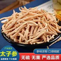 【胖墩墩推荐】长白山 原产地 太子参