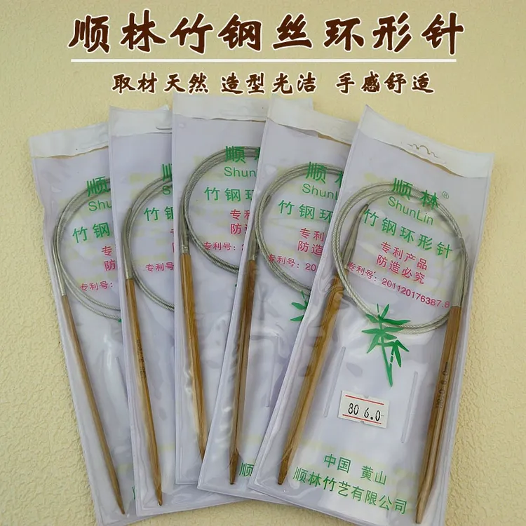 Shunlin/顺林40-60-80-100CM竹钢丝环形针毛衣针织毛衣编织工具