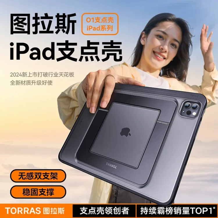 适用图拉斯支点壳iPadMini7保护壳2025Pro新款Air7平板air7平板壳