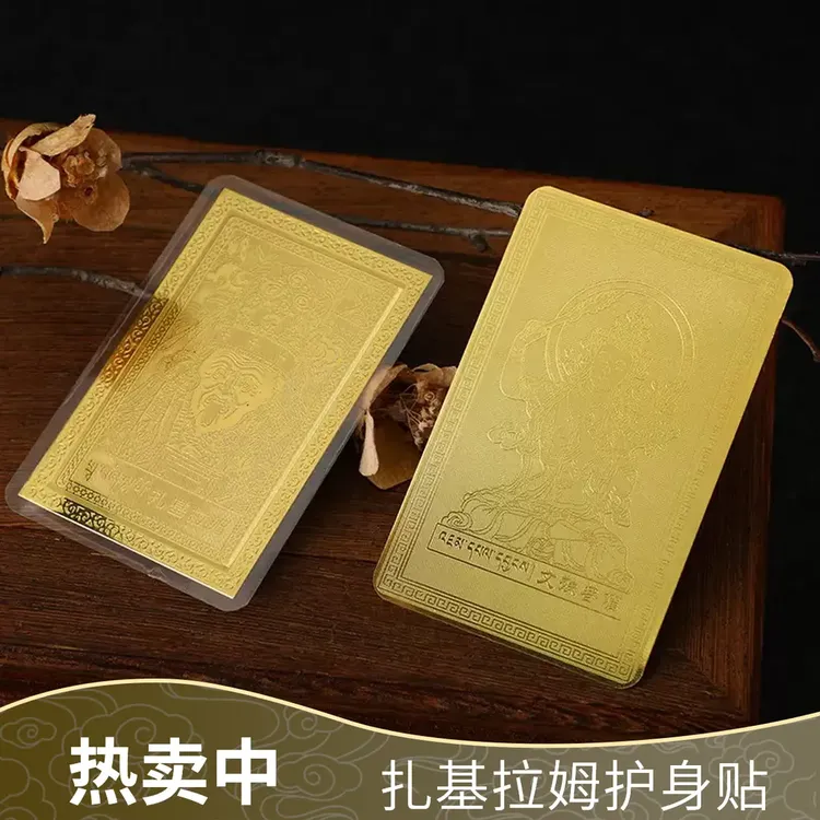 【西藏包邮】扎基拉姆护身福金卡塑封膜西藏扎基寺唐卡藏传工艺贴饰
