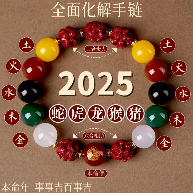 正品玛瑙手串女金木水火土三合六合手链2025蛇年本命年护身手链男