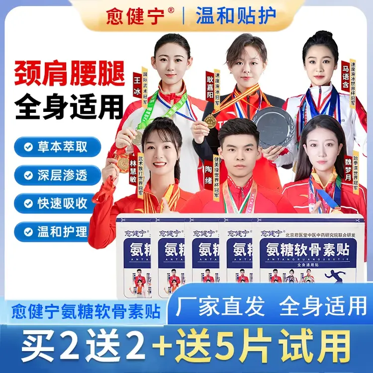 愈健宁氨糖软骨素贴热敷中老年颈肩腰腿家用草本植物缓解日用套装