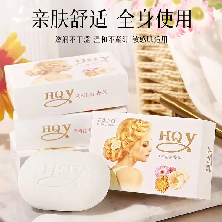  【到手8块】茉莉花皂留香持久洗澡沐浴皂保湿清洁茉莉花香皂TL