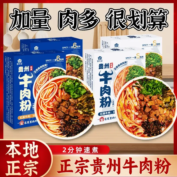 贵州特产花溪牛肉粉米粉米粉带汤料包速食懒人美食