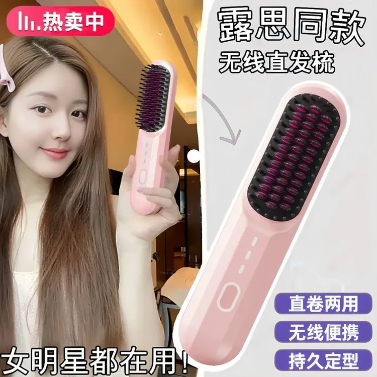 露思同款无线直发梳负离子不伤发卷直两用充电直板夹梳子蓬松神器
