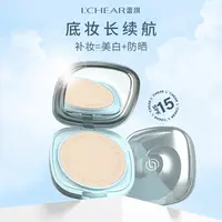 【小敏敏专属】蕾琪美白防晒粉饼遮瑕定妆粉饼防水防汗两个装【T】