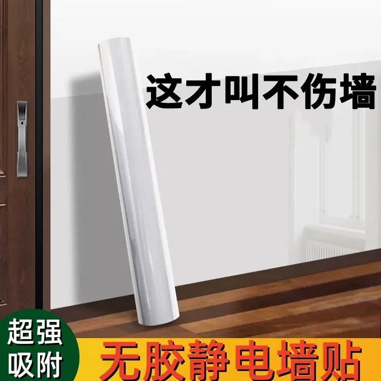 静电吸附墙面保护膜透明防潮贴纸静电白墙自粘防水贴膜玻璃防爆膜