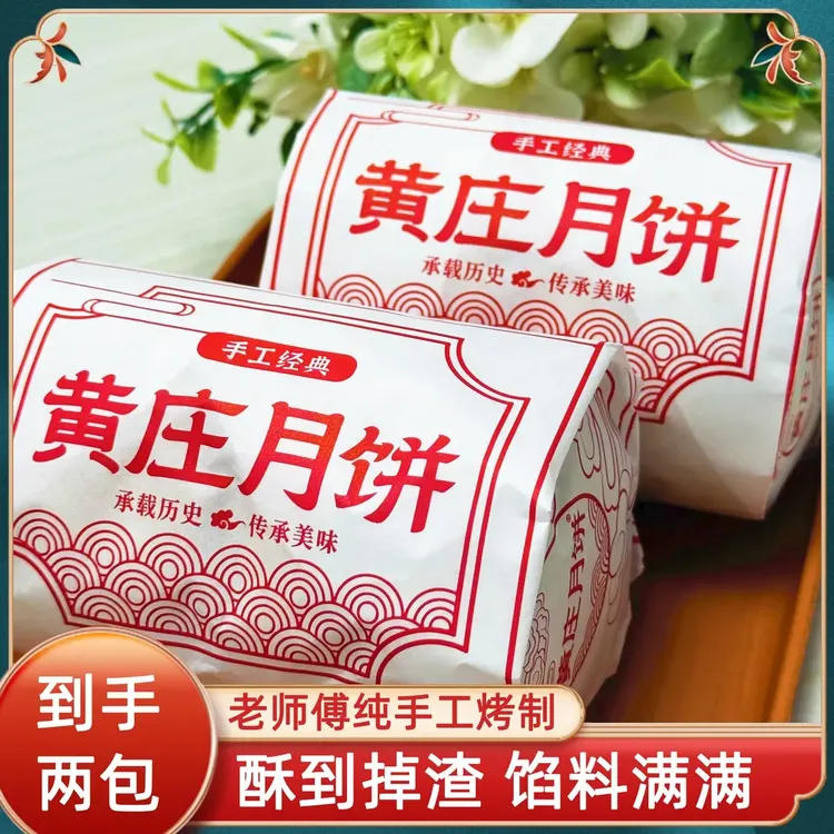 12块【到手大包】黄庄月饼手工制作酥皮糕点零食上班解馋食品24块