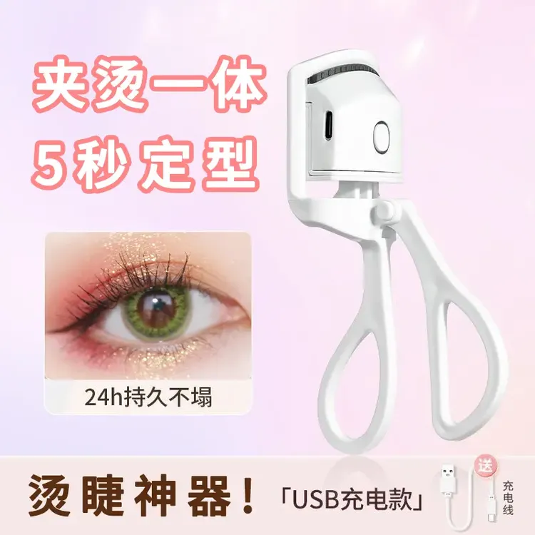 易梦玲同款电热睫毛夹充电定型神器持久卷翘睫毛夹便携睫毛夹