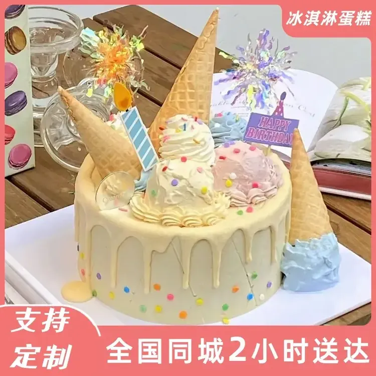 8喜冰淇淋蛋糕团购网红定制巧克力水果生日蛋糕全国同城配送男女