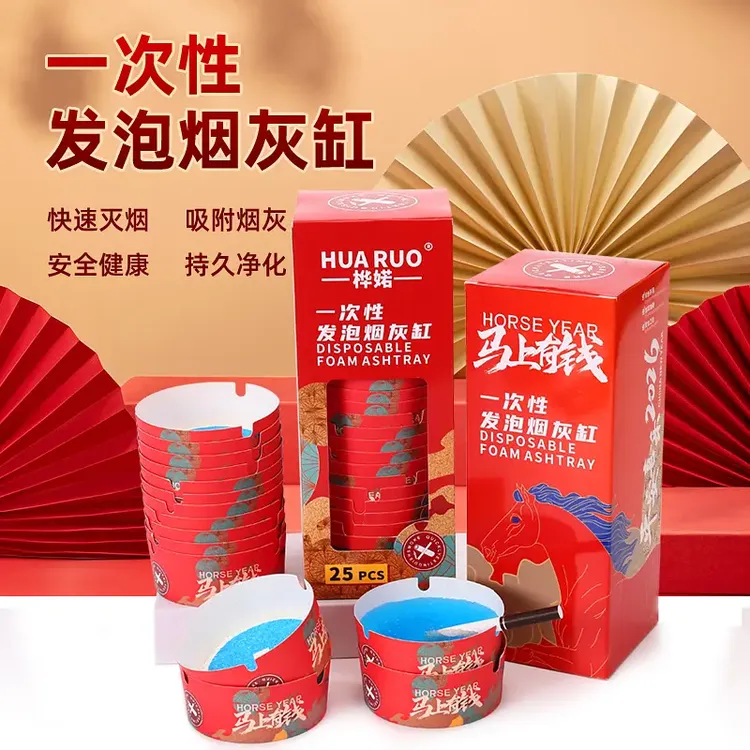 【2026马年新款】一次性烟灰缸家用办公室防飞吸附烟灰缸免洗便携式商品图