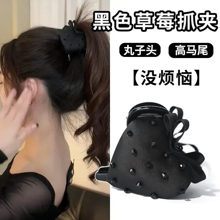 E黑色草莓抓夹女2025新款高级感盘发鲨鱼夹高马尾发夹半扎发头饰