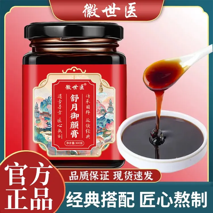 【专为女性研制----徽世医舒月御颜膏】匠心制作天然食材古法熬制