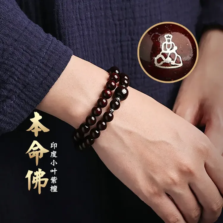 高质量臻品保真印度小叶紫檀双圈新年本命佛高端男女守护礼物手串