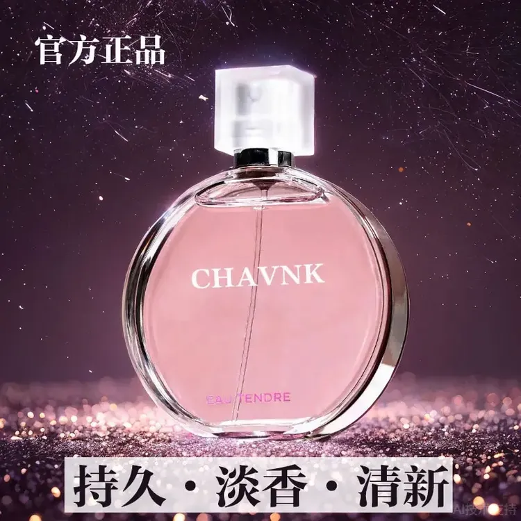 法国香奈邂逅香水持久留香淡香清香女士约会专用送老婆女朋友礼物