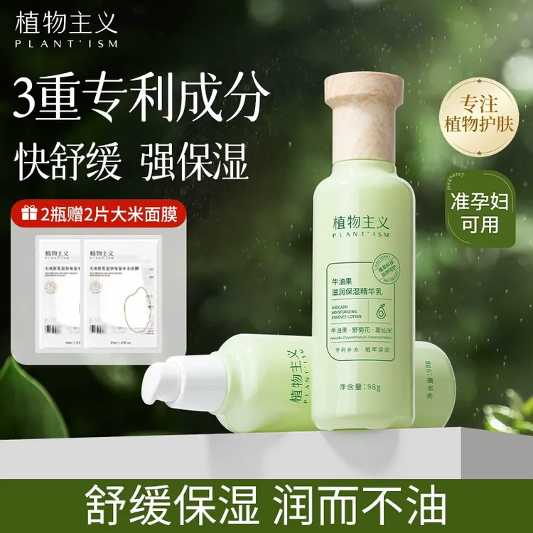 （BD）植物主义牛油果水乳套装补水保湿植物护肤清爽水润妈妈润肤