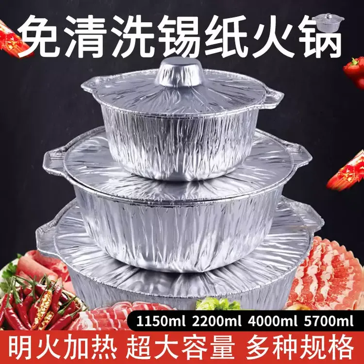加厚一次性火锅锡纸锅宿舍便捷锅仔饭店外卖干锅户外家用带盖锅具