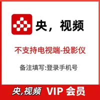 【直充】央|视频vip会员天卡周卡央,视频1个月季卡年卡不支持电视端