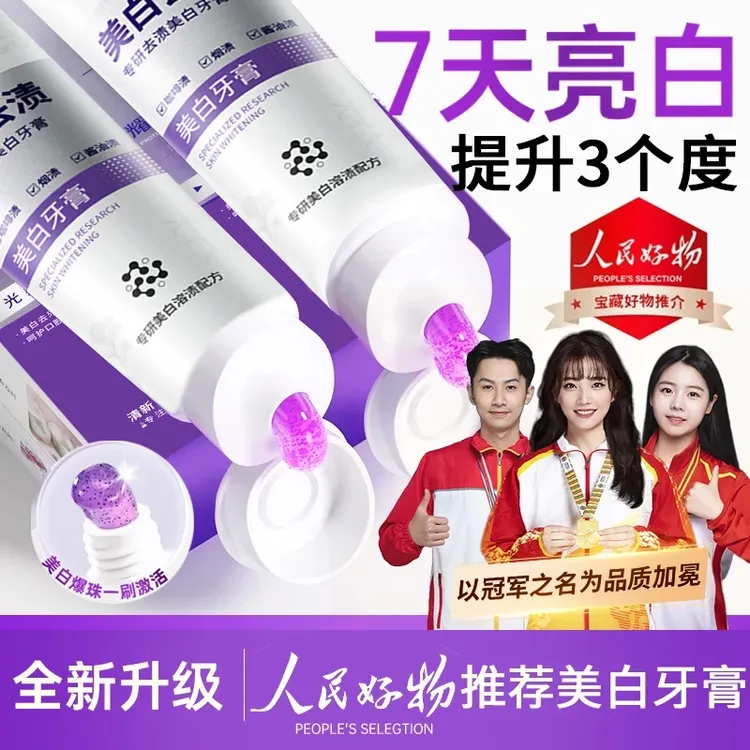 【好物优选】色修溶渍美白牙膏去黄去渍持久留香除臭异味正品牌热销