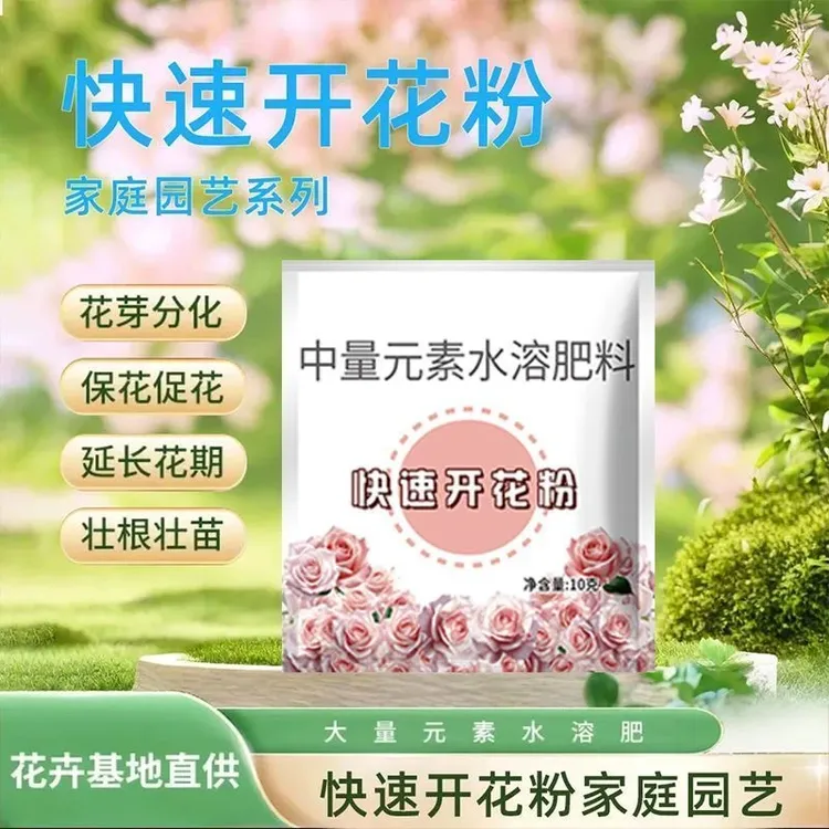 快速开花粉爆花粉花肥通用养花肥料家用茉莉茶花月季蝴蝶兰盆栽