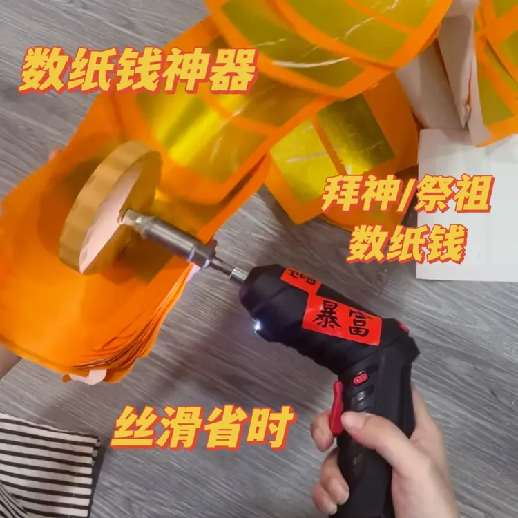 自动数纸钱神器充电电动烧纸钱神器潮汕闽南拜神祭祖必备轻松搞定