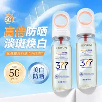 【今日福利MY】377美白防晒喷雾高倍防紫外线自然清爽不油腻