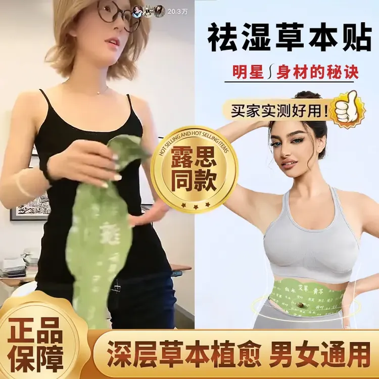 【赵思露同款祛湿贴】发热腹部草本贴艾草植萃噗噗贴燃燃肚脐炫腹贴