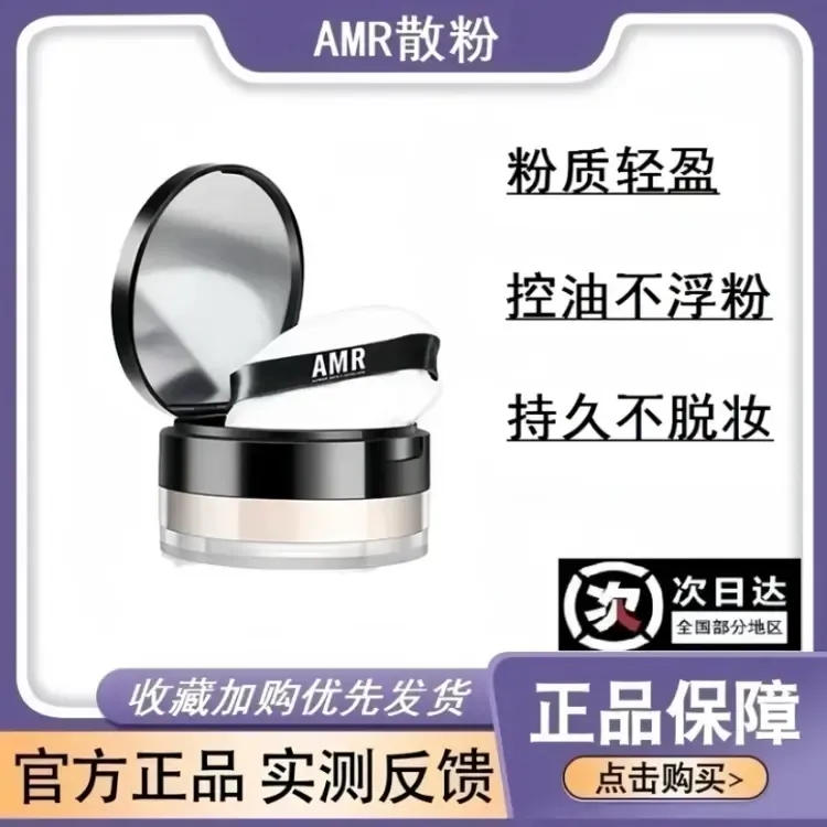 阿姿美尔AMR男士散粉蜜粉控油定妆修容粉饼哑光持久持妆清洁泥膜