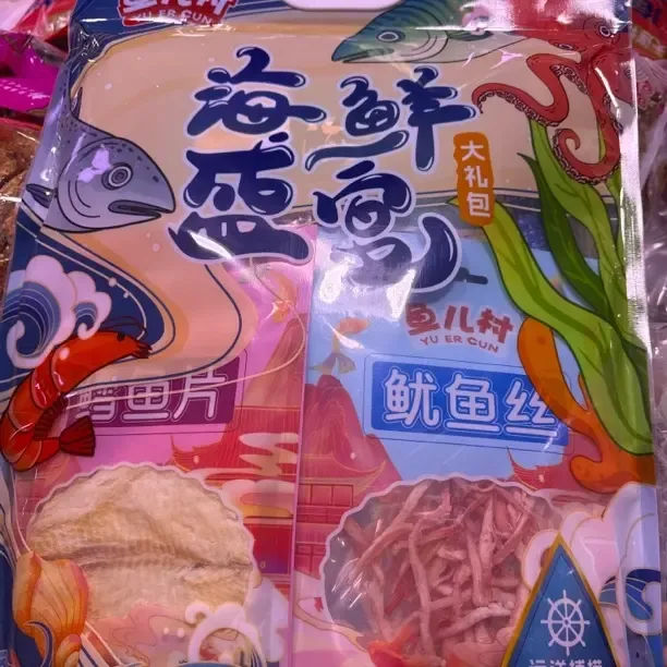 大连特产海鲜盛宴礼包含铁板鱿鱼杏鲍菇鱿鱼丝仔片烤鱼片