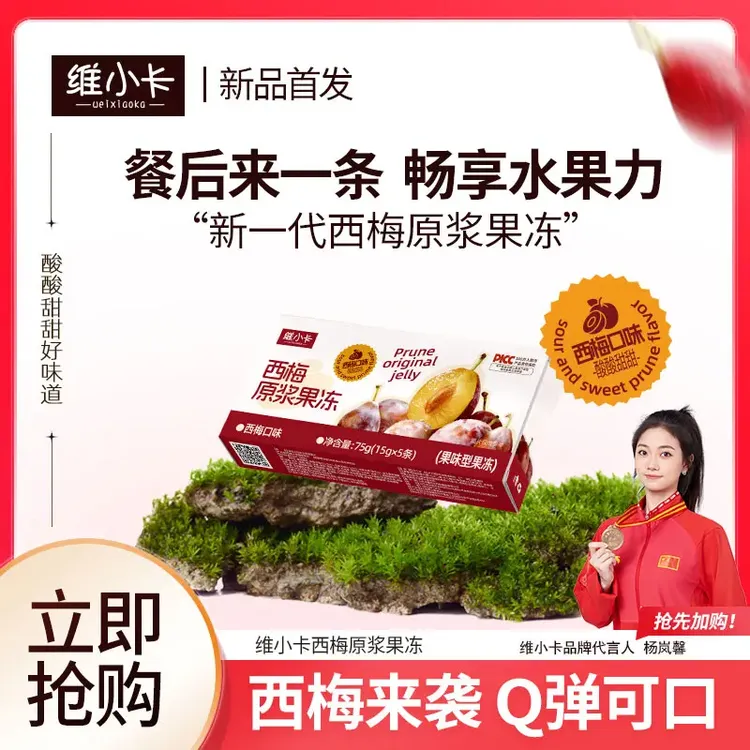 【发6盒】官方正品 维小卡西梅原浆果冻独立包装膳食纤维75g/盒