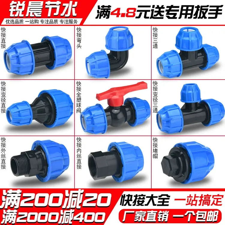 锐晨加厚pe管配件大全快接水管高压管件水管快速直接活接头三通