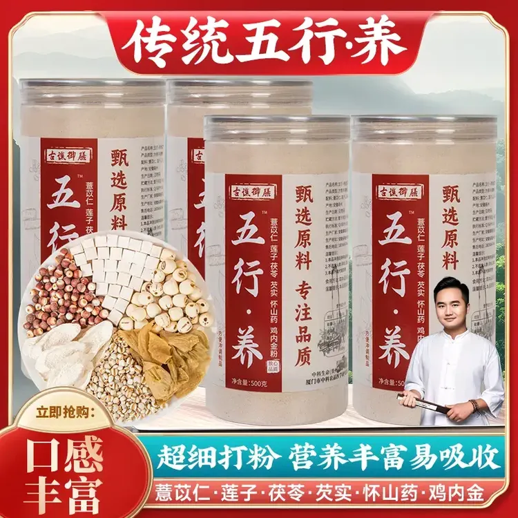发4瓶【官方正品】古谯御膳五行养加味薏苡仁莲子茯苓山药鸡内金