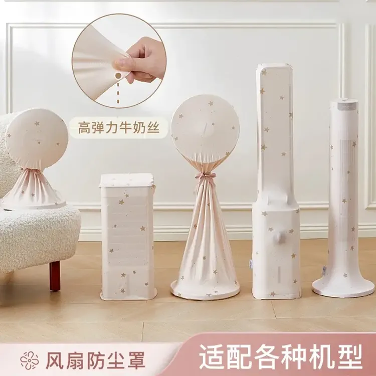电风扇防尘罩塔扇全包立式落地扇通用收纳网罩家用防灰套保护罩子