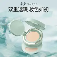 彩棠TIMAGE双生气垫持妆24H遮瑕持久不脱妆适合油皮混油皮干皮
